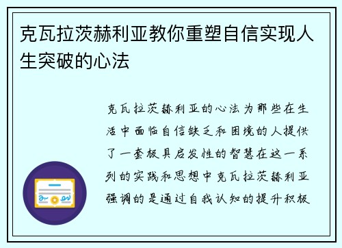 克瓦拉茨赫利亚教你重塑自信实现人生突破的心法 克瓦拉茨赫利亚教你重塑自信实现人生突破的心法