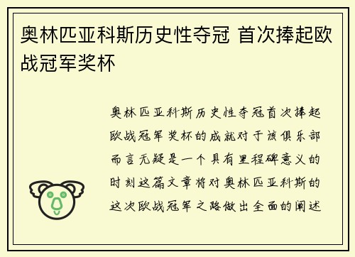 奥林匹亚科斯历史性夺冠 首次捧起欧战冠军奖杯 奥林匹亚科斯历史性夺冠 首次捧起欧战冠军奖杯