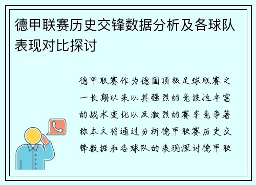 德甲联赛历史交锋数据分析及各球队表现对比探讨 德甲联赛历史交锋数据分析及各球队表现对比探讨