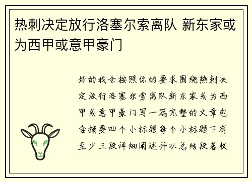 热刺决定放行洛塞尔索离队 新东家或为西甲或意甲豪门 热刺决定放行洛塞尔索离队 新东家或为西甲或意甲豪门