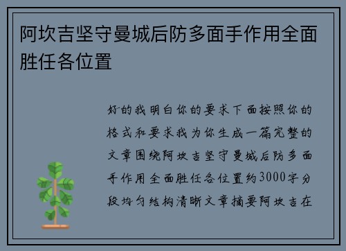 阿坎吉坚守曼城后防多面手作用全面胜任各位置 阿坎吉坚守曼城后防多面手作用全面胜任各位置