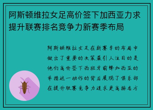 阿斯顿维拉女足高价签下加西亚力求提升联赛排名竞争力新赛季布局 阿斯顿维拉女足高价签下加西亚力求提升联赛排名竞争力新赛季布局