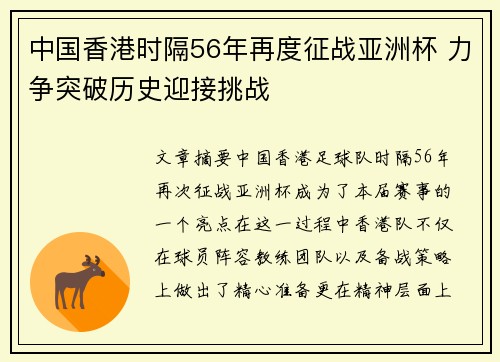 中国香港时隔56年再度征战亚洲杯 力争突破历史迎接挑战