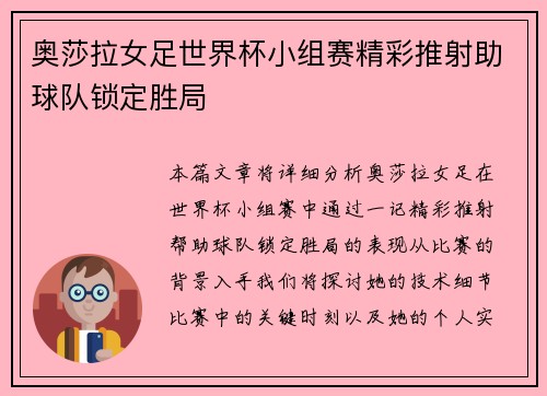 奥莎拉女足世界杯小组赛精彩推射助球队锁定胜局 奥莎拉女足世界杯小组赛精彩推射助球队锁定胜局