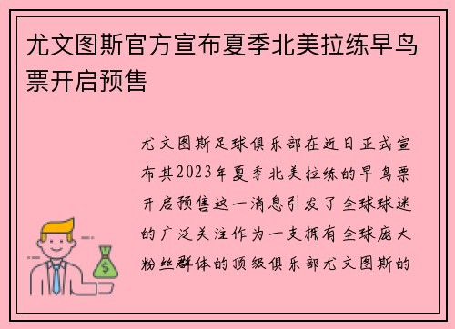 尤文图斯官方宣布夏季北美拉练早鸟票开启预售 尤文图斯官方宣布夏季北美拉练早鸟票开启预售