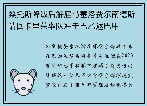 桑托斯降级后解雇马塞洛费尔南德斯请回卡里莱率队冲击巴乙返巴甲 桑托斯降级后解雇马塞洛费尔南德斯请回卡里莱率队冲击巴乙返巴甲